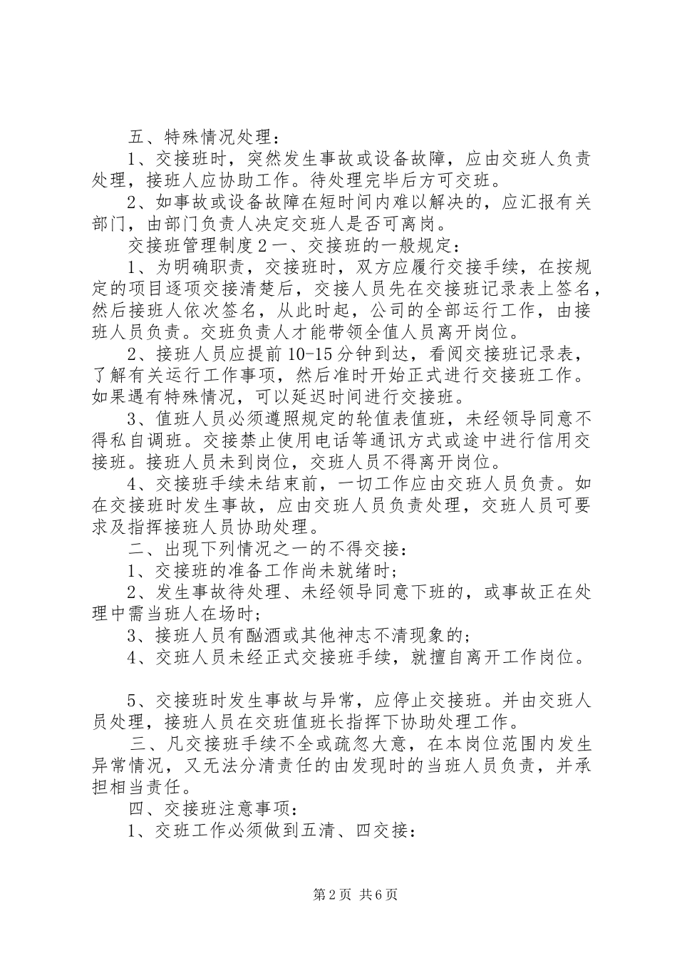 交接班管理制度4篇_第2页