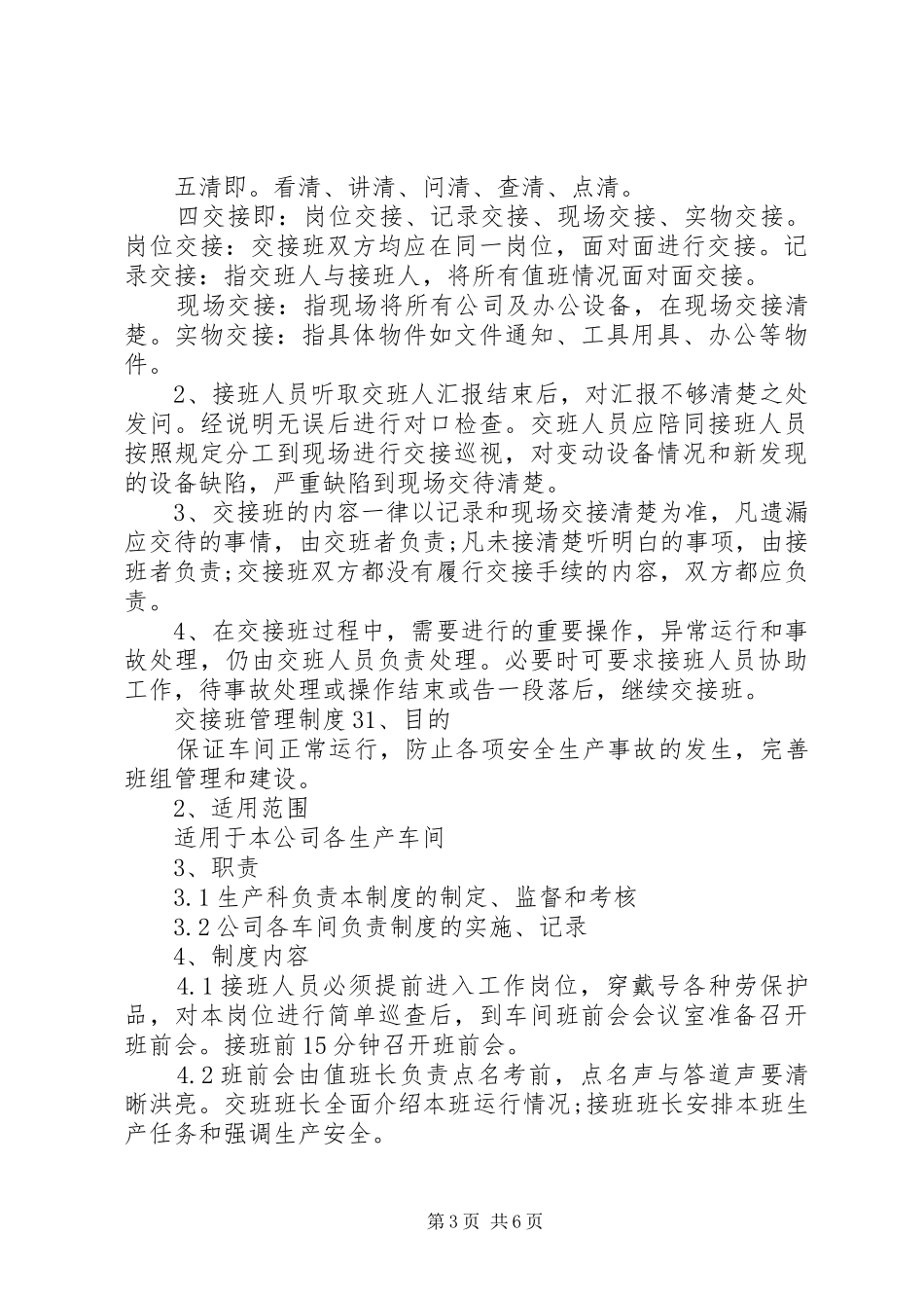 交接班管理制度4篇_第3页