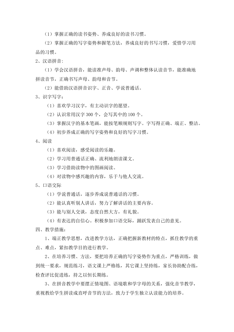 2016新人教版小学一年级上册语文教学工作计划_第2页