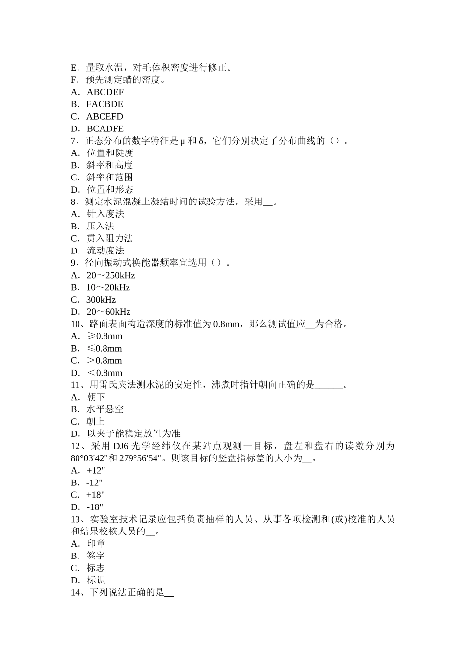 2015年下半年山西省公路工程试验检测员人员业务考试试卷_第2页