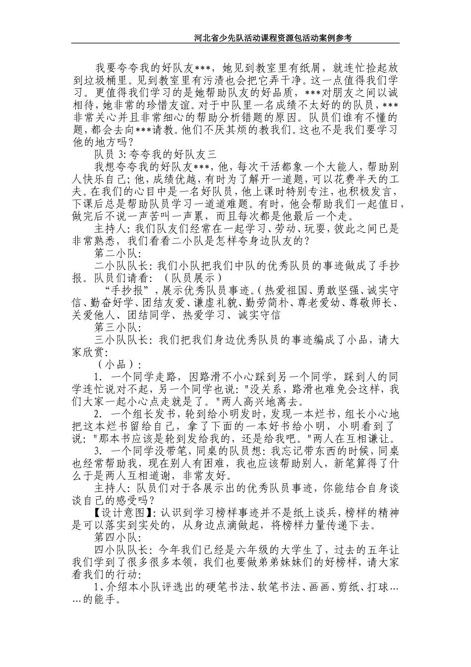 《学习榜样：学习身边的优秀队员》活动案例参考_第2页