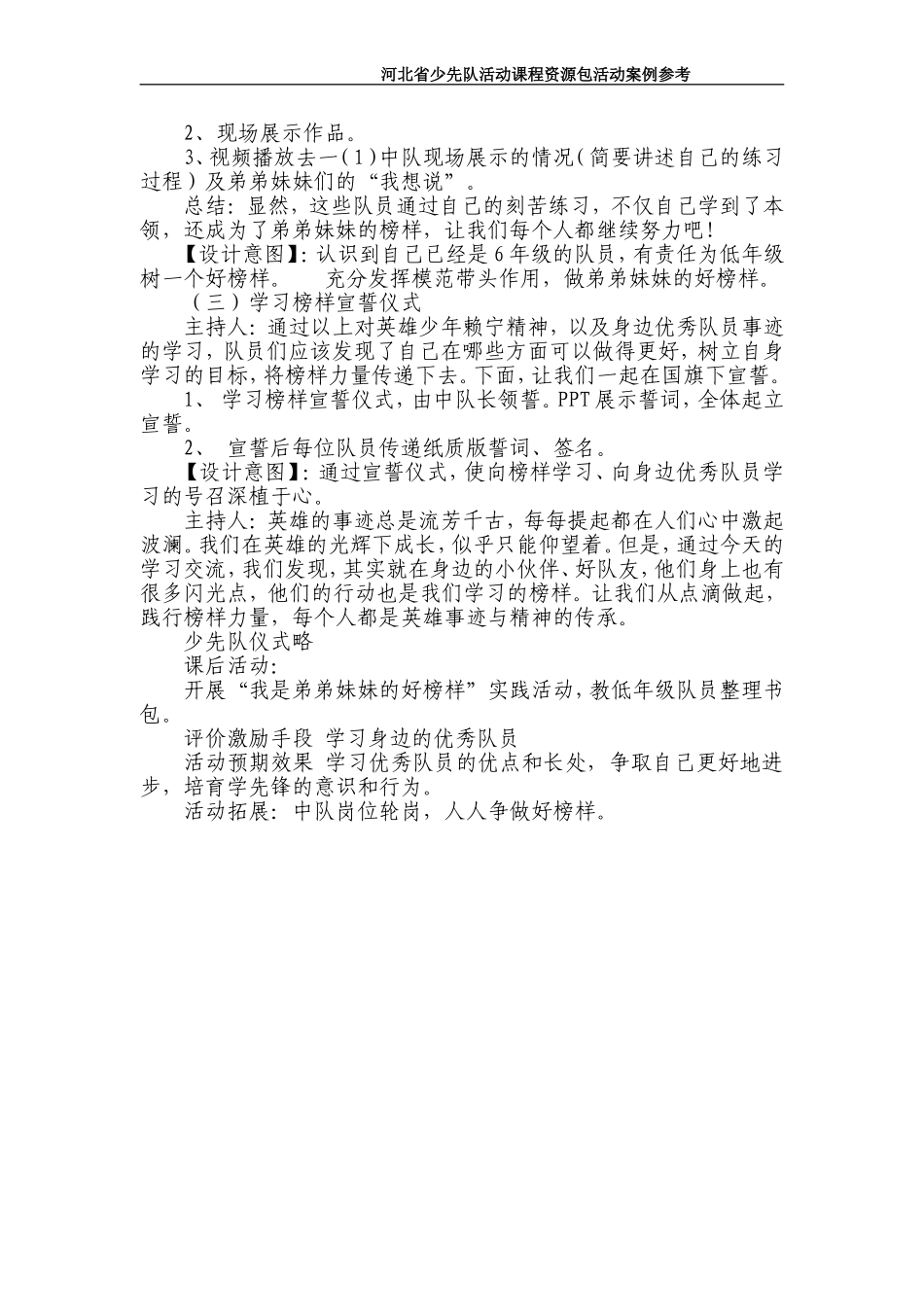 《学习榜样：学习身边的优秀队员》活动案例参考_第3页