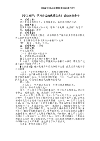 《学习榜样：学习身边的优秀队员》活动案例参考