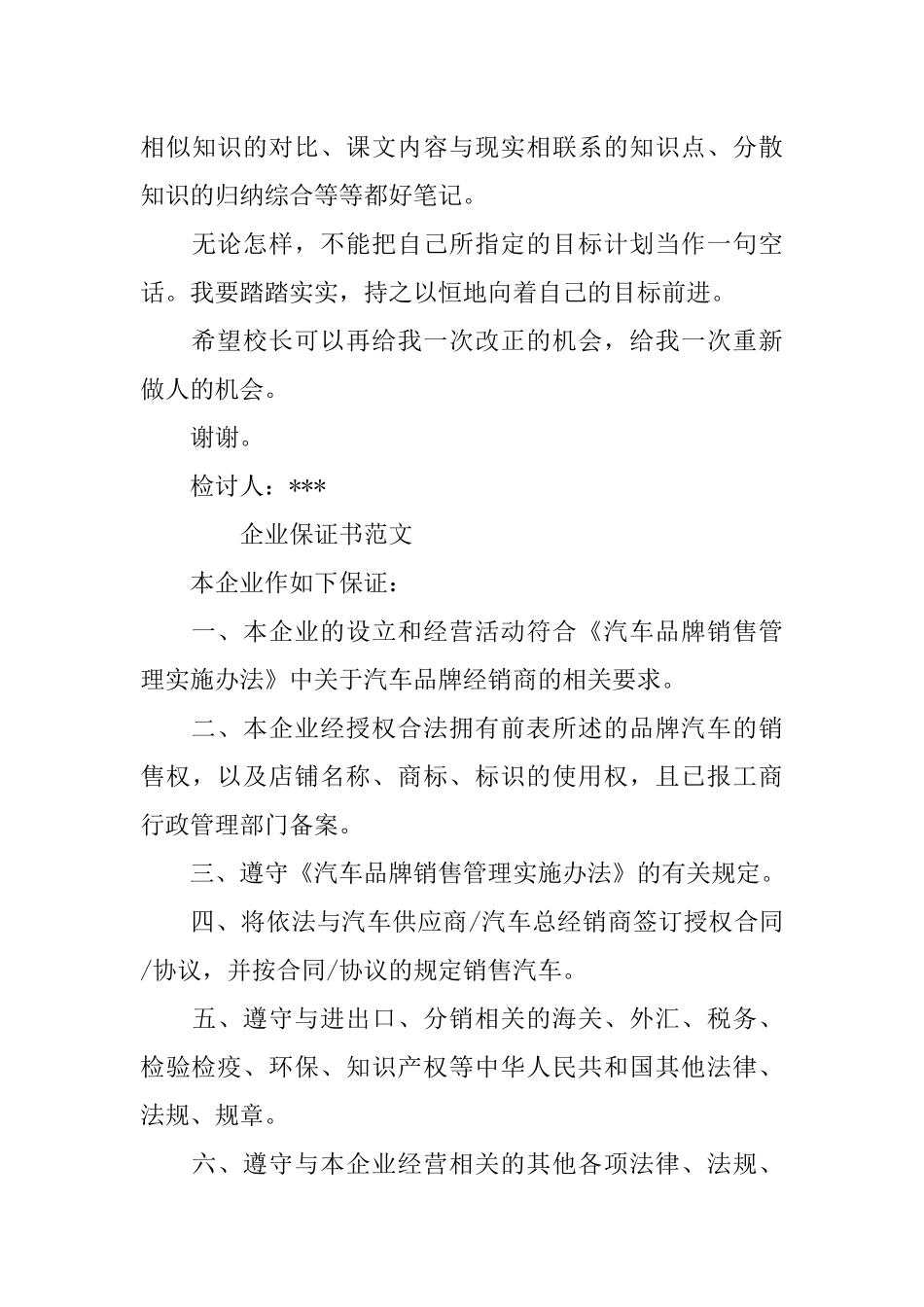 XX各类保证书范文大全_第3页