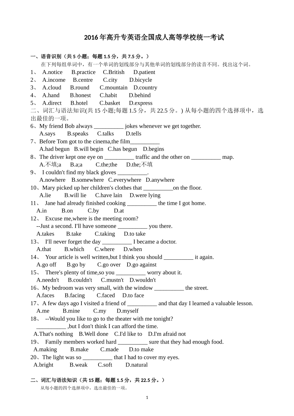2016年高起专(中专升本科)英语成人高等学校招生全国统一考试-_第1页