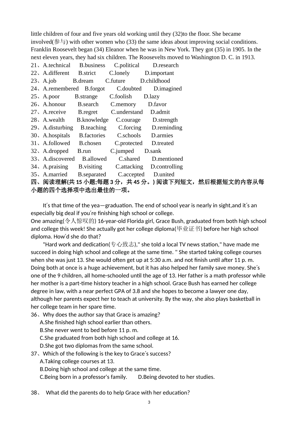 2016年高起专(中专升本科)英语成人高等学校招生全国统一考试-_第3页