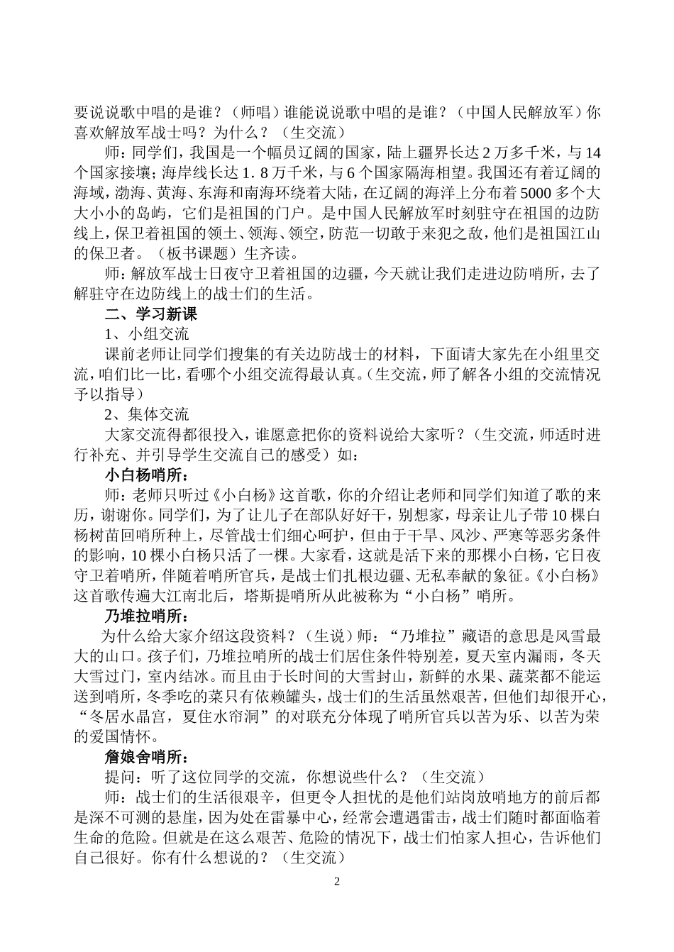 《祖国江山的保卫者》教学设计教案_第2页