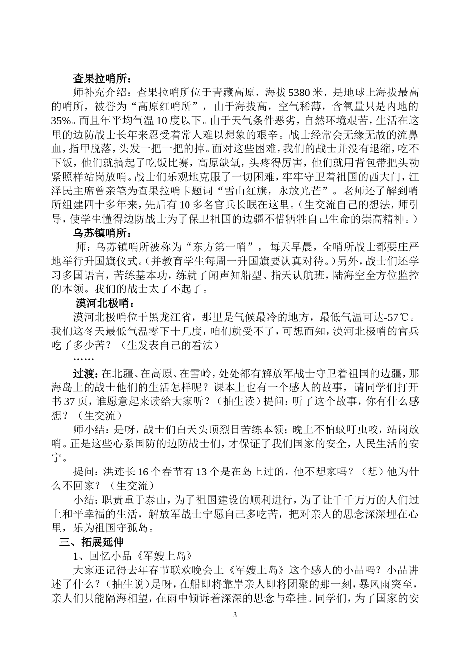 《祖国江山的保卫者》教学设计教案_第3页