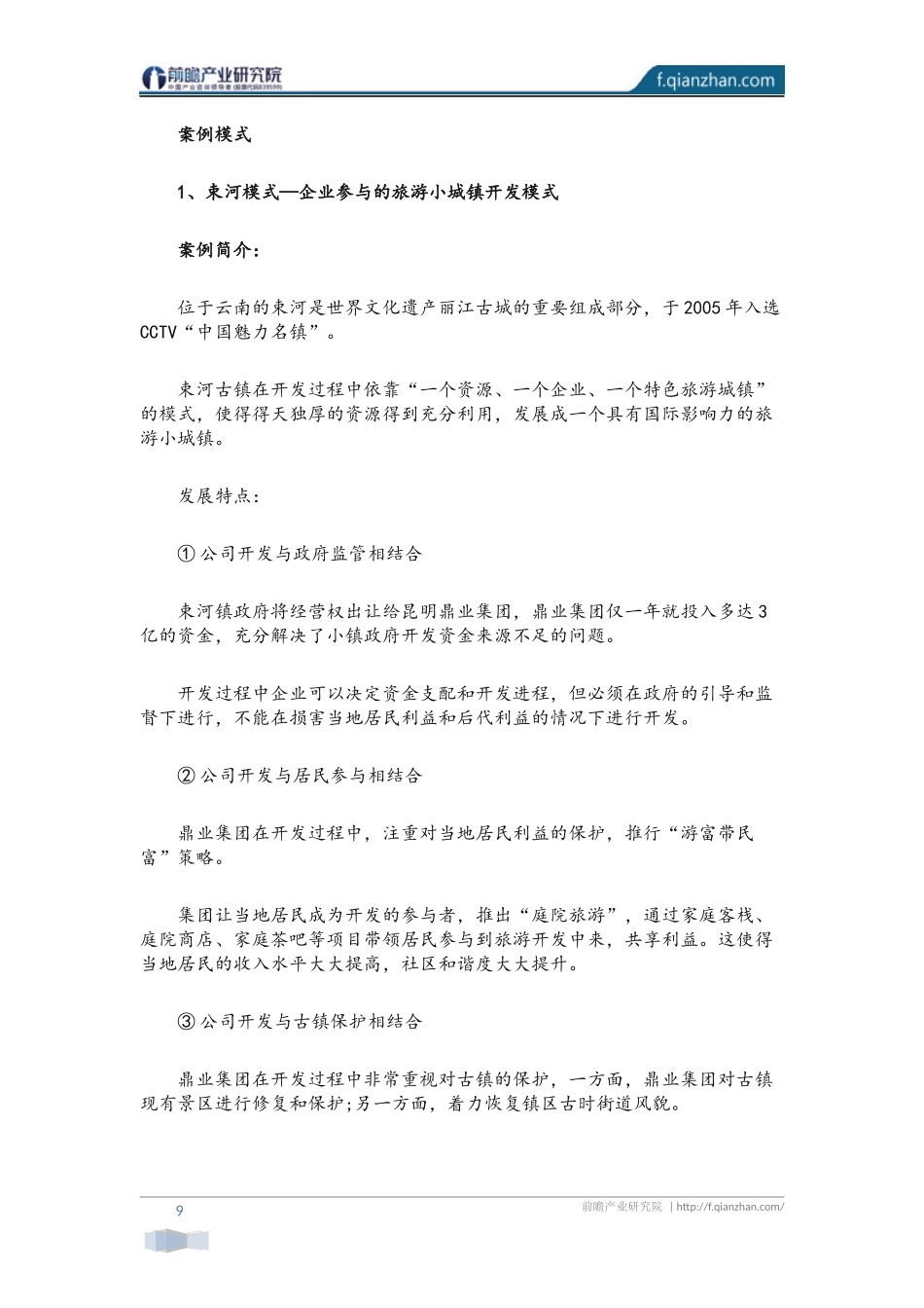【特色小镇】旅游小镇规划案例分析_第3页