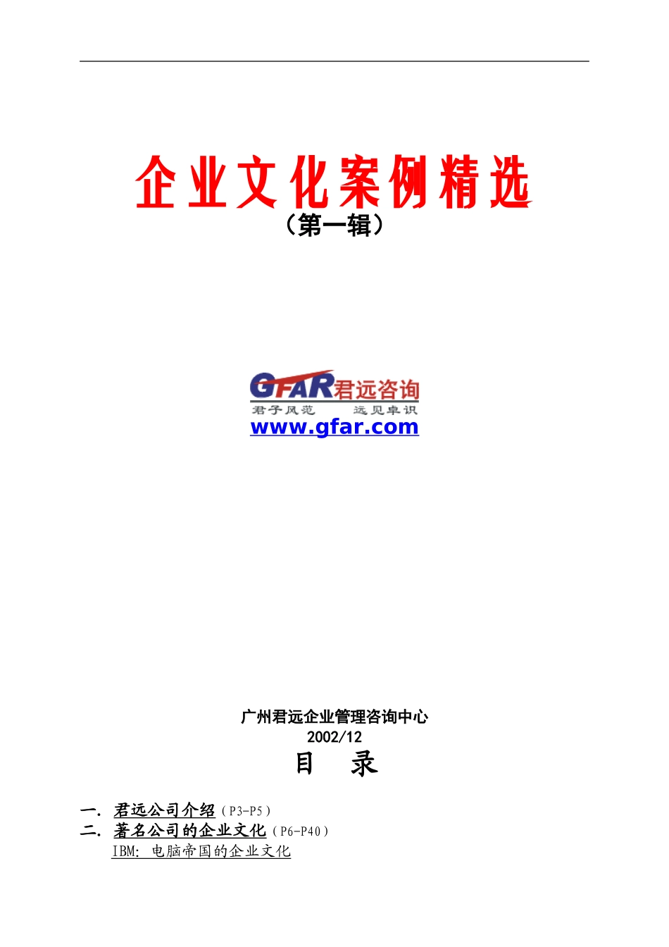 28家企业文化案例_第1页