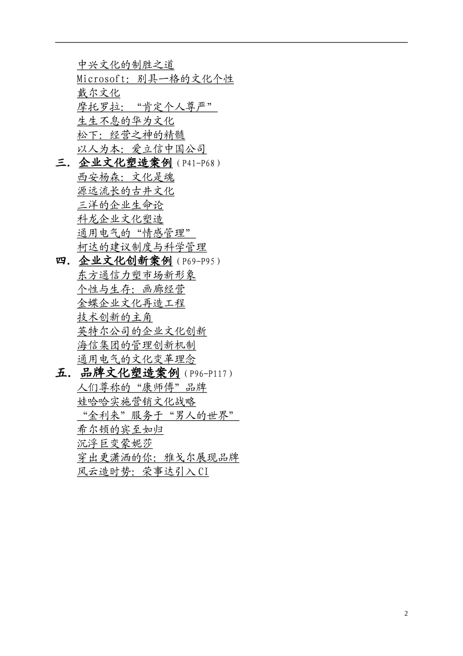 28家企业文化案例_第2页