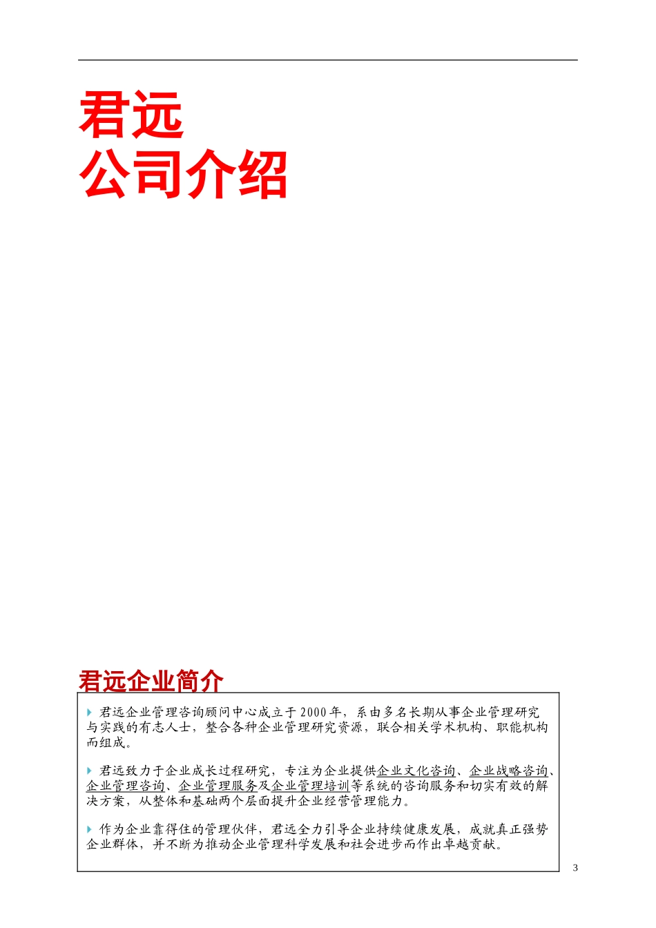28家企业文化案例_第3页