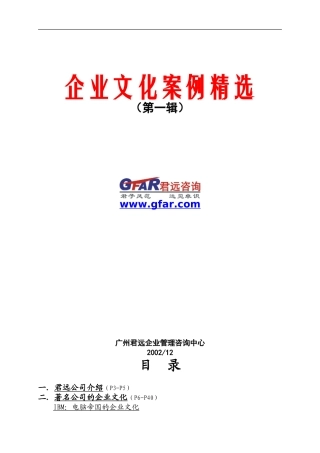 28家企业文化案例