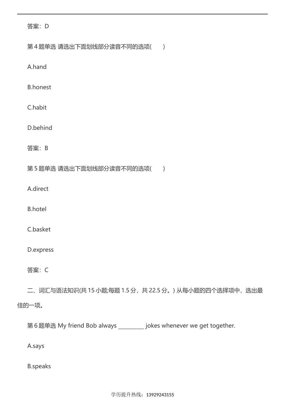 2016年成人高考高起点英语考试真题及答案_第2页