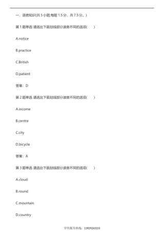 2016年成人高考高起点英语考试真题及答案