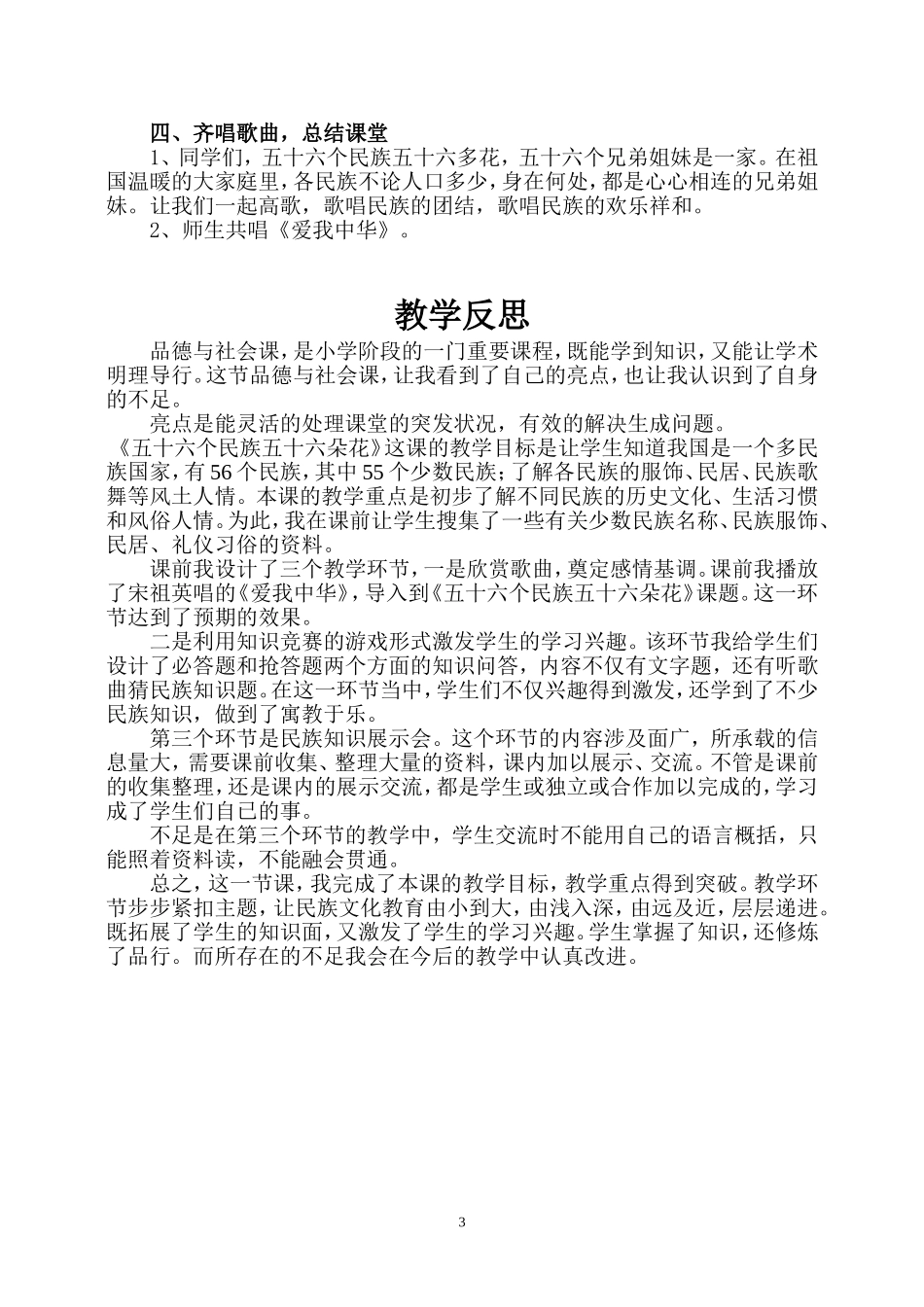 《五十六个民族五十六朵花》教学设计及反思_第3页