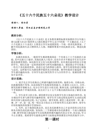 《五十六个民族五十六朵花》教学设计及反思
