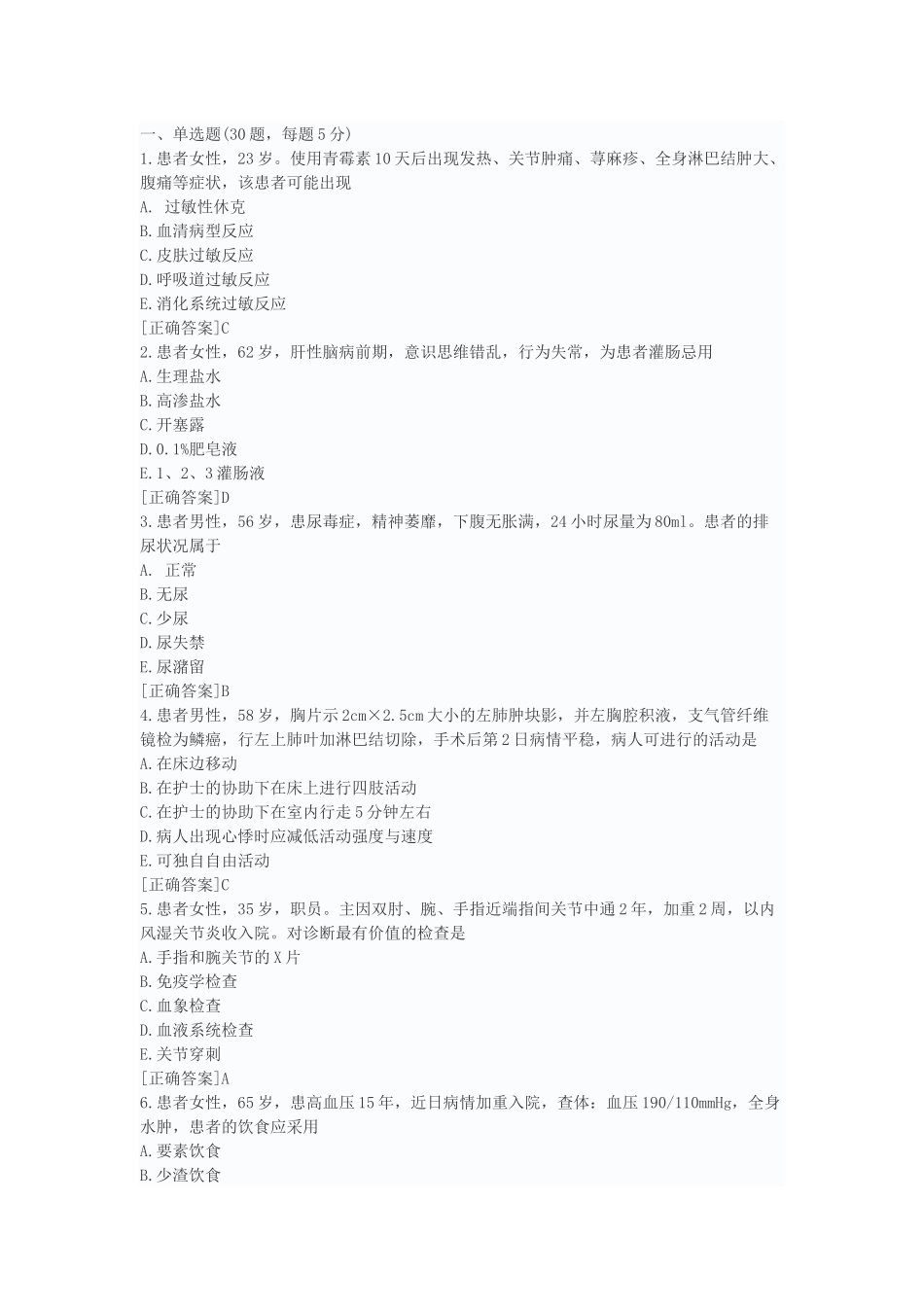 2018年护士资格考试模拟试题-专业实务(一)_第1页