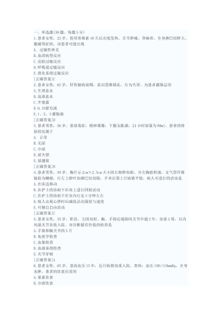 2018年护士资格考试模拟试题-专业实务(一)