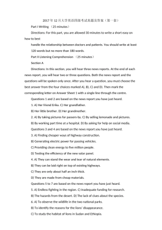 2017年12月大学英语四级考试真题及答案(三套全)