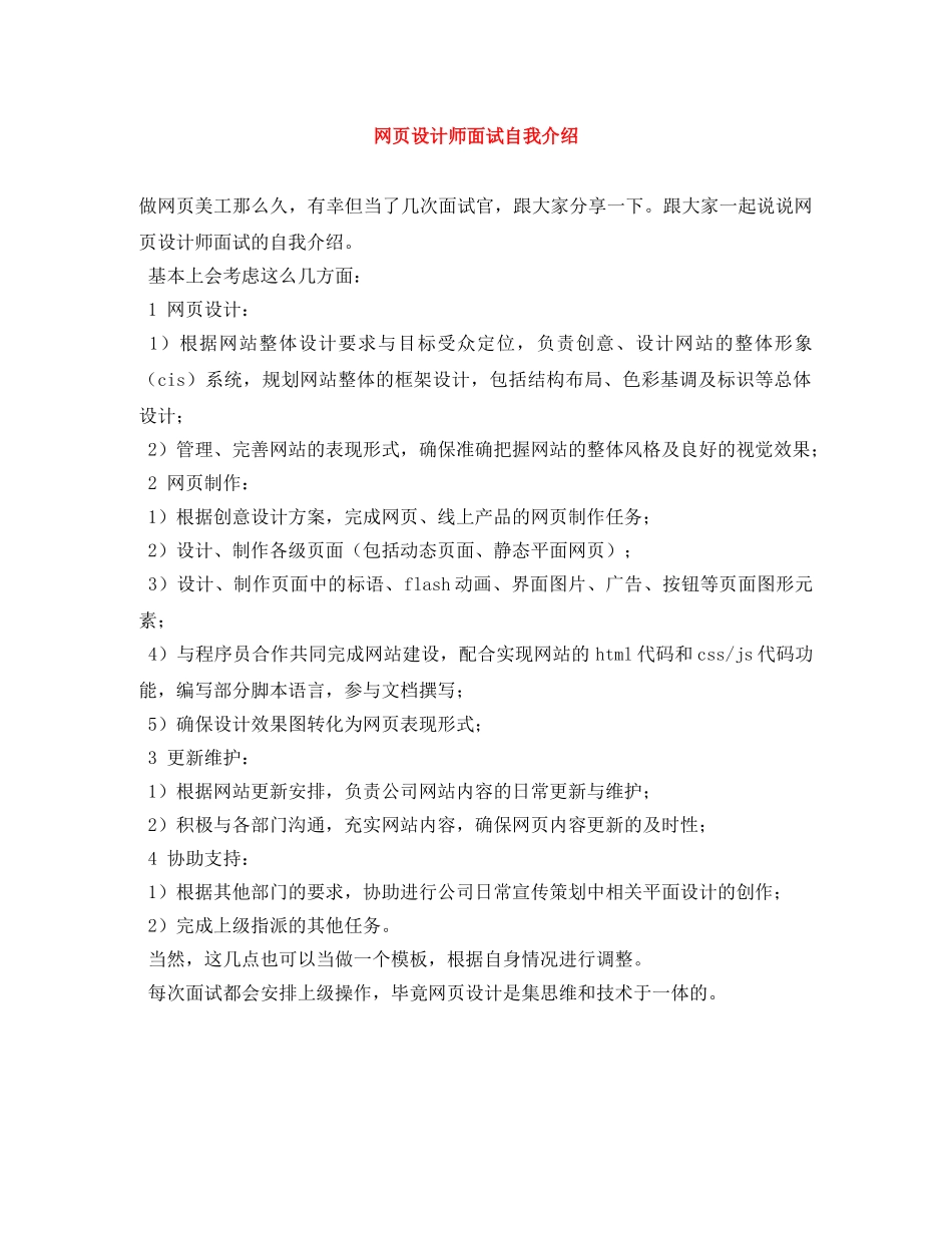 网页设计师面试自我介绍 _第1页