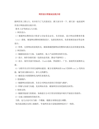网页设计师面试自我介绍 