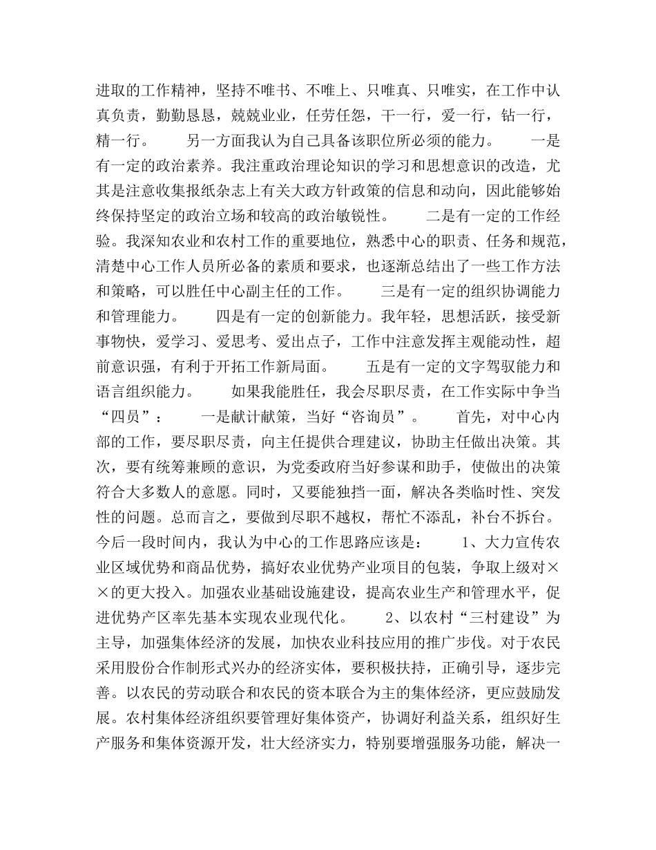 服务中心主任竞职演讲稿范文 _第2页