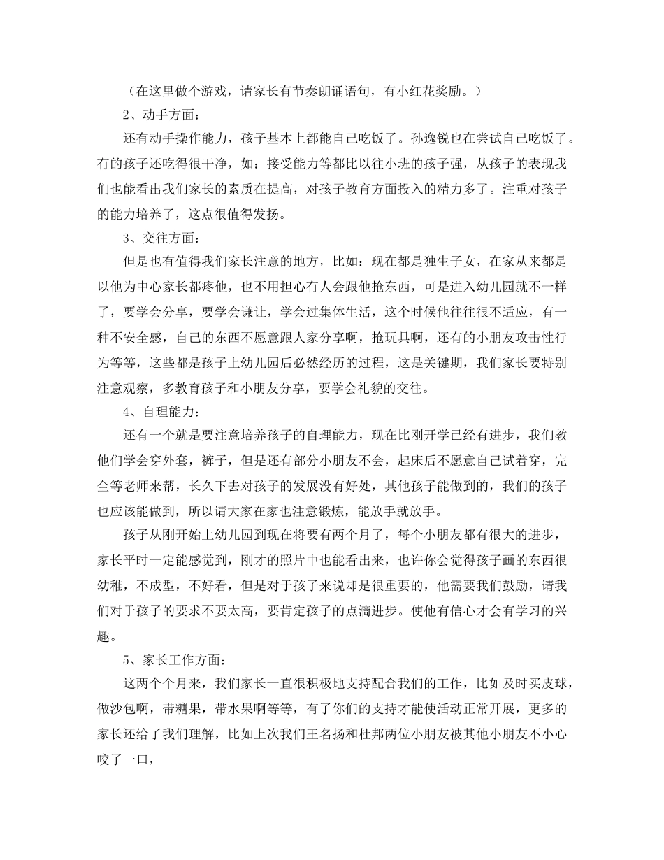 小班上学期家长会教师代表发言稿 _第2页