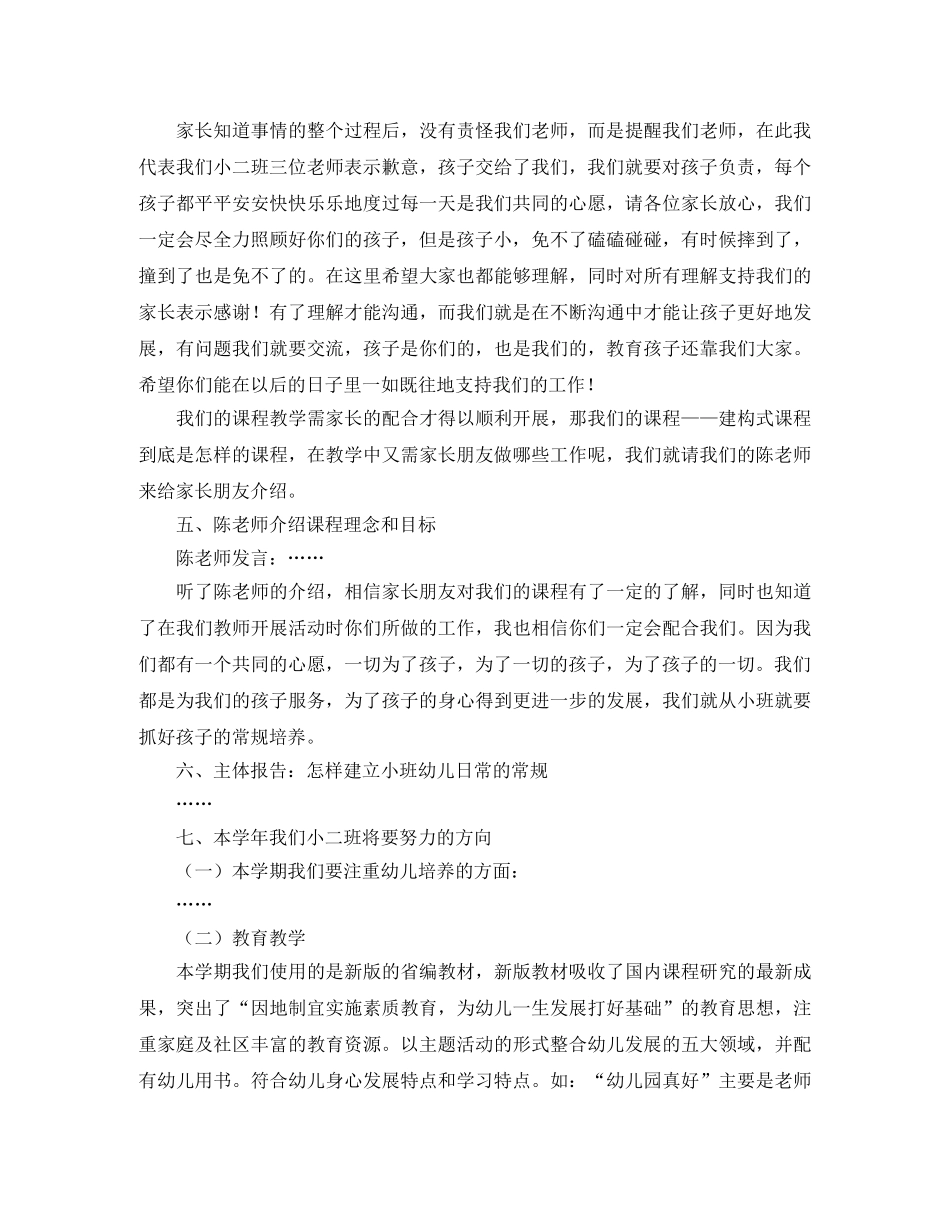 小班上学期家长会教师代表发言稿 _第3页