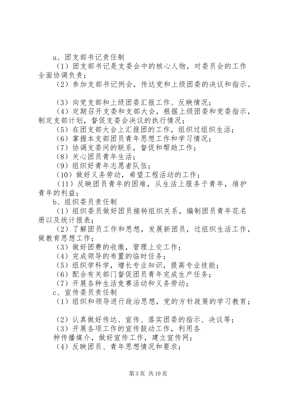 共青团工作目标管理制度_第3页