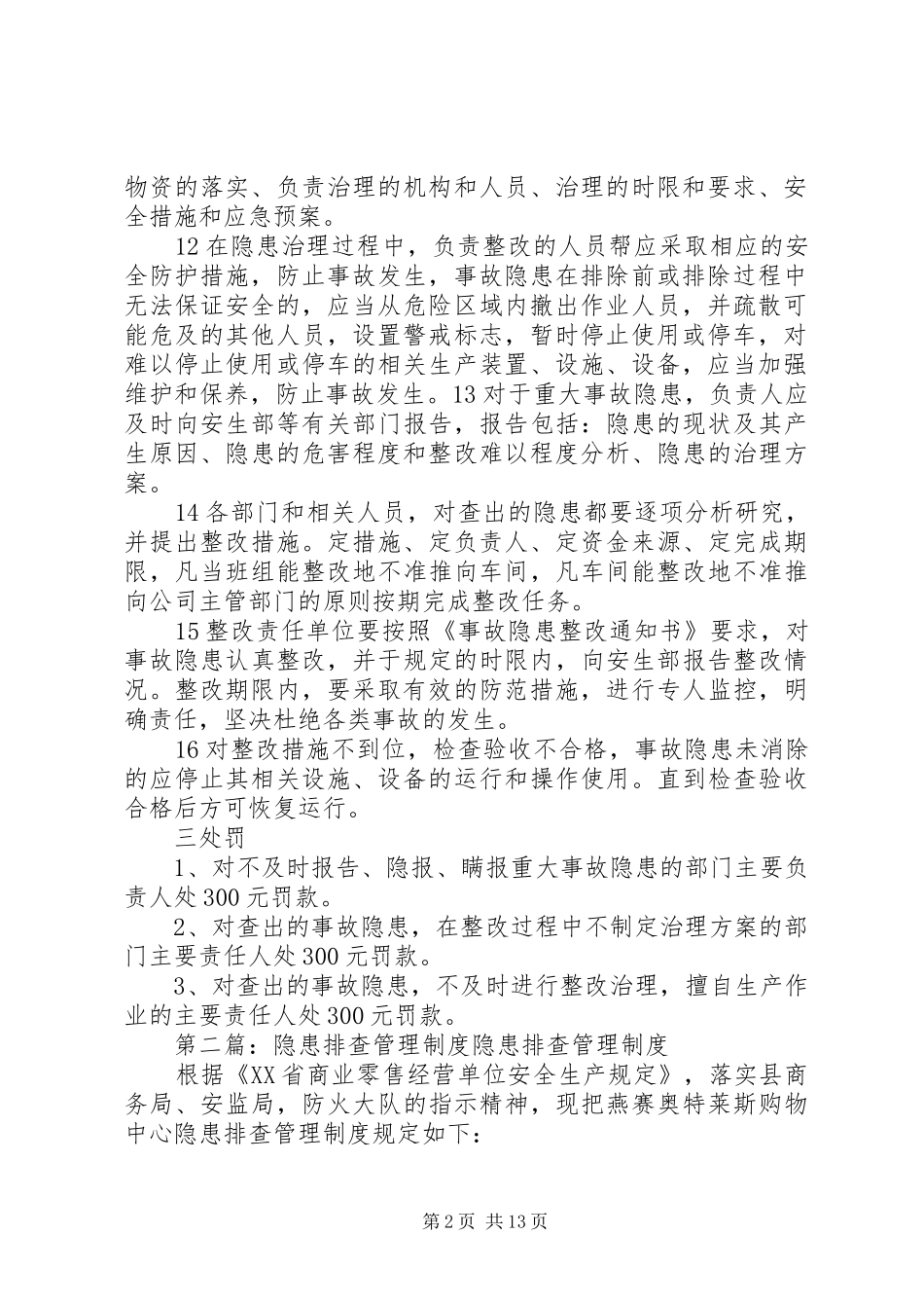 隐患排查管理制度_第2页