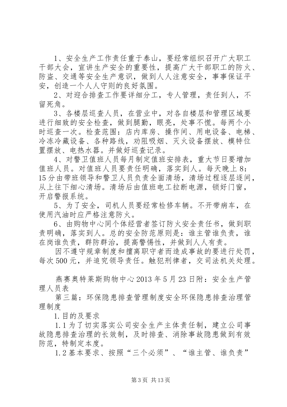 隐患排查管理制度_第3页