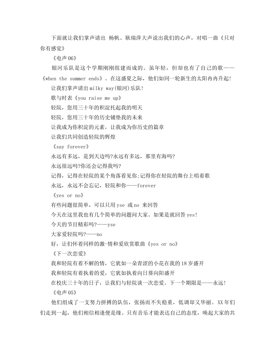 外场主持词3篇 _第2页