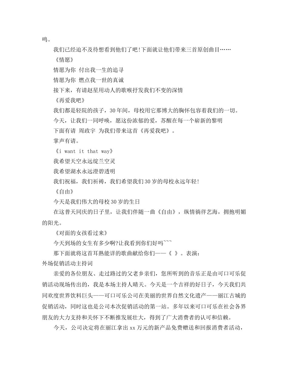 外场主持词3篇 _第3页