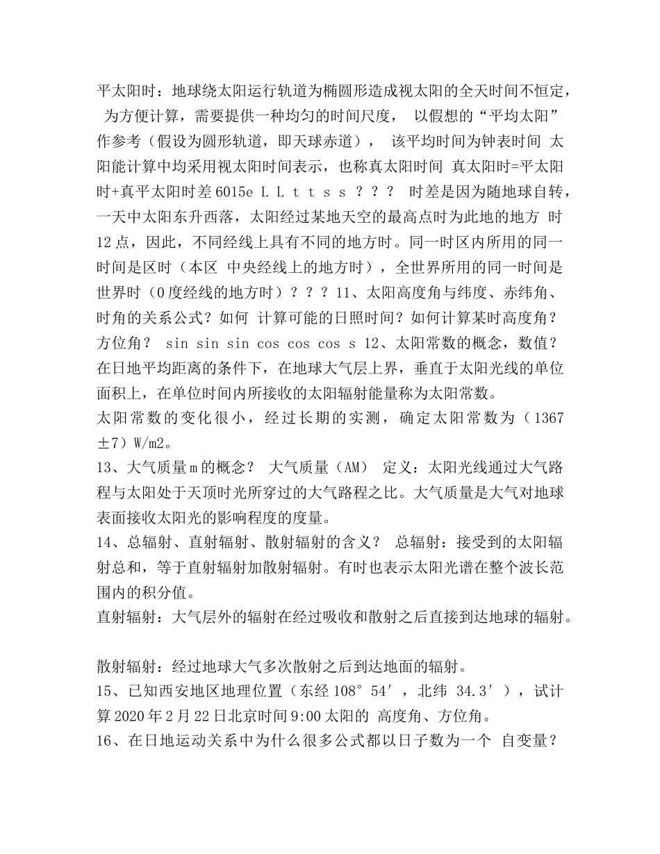 整理可再生能源考试题汇总 可再生能源有哪些 _第3页