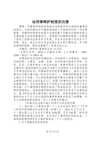 论刑事辩护制度的完善