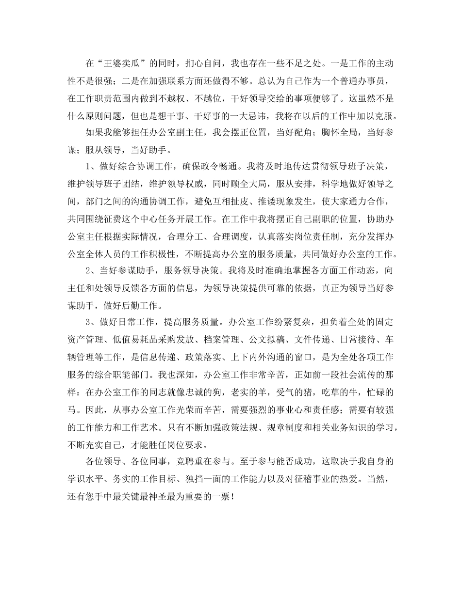 交通局办公室主任竞聘演讲稿 _第2页