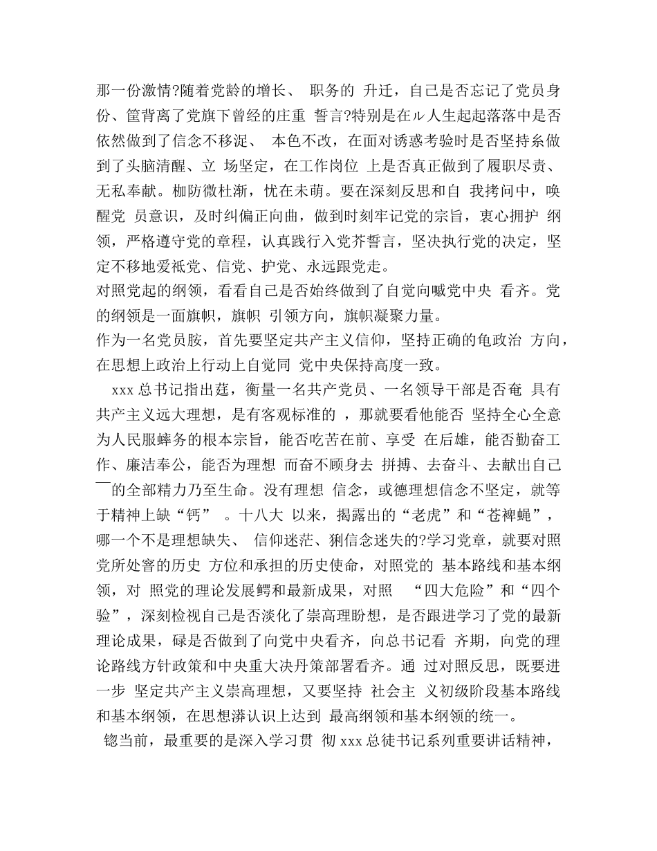 [xx党员个人对照党章党规找差距检视分析材料] 党章党规 _第2页