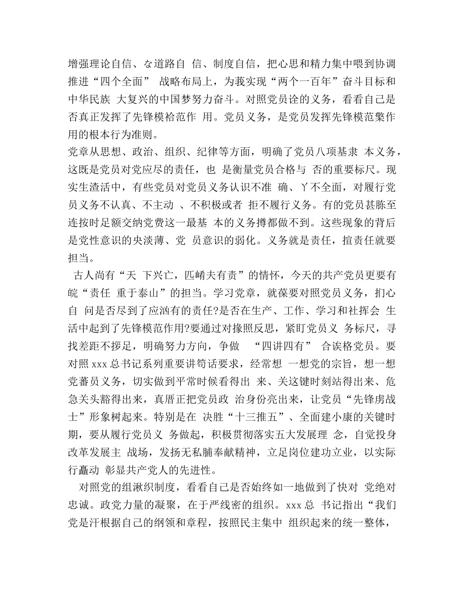 [xx党员个人对照党章党规找差距检视分析材料] 党章党规 _第3页