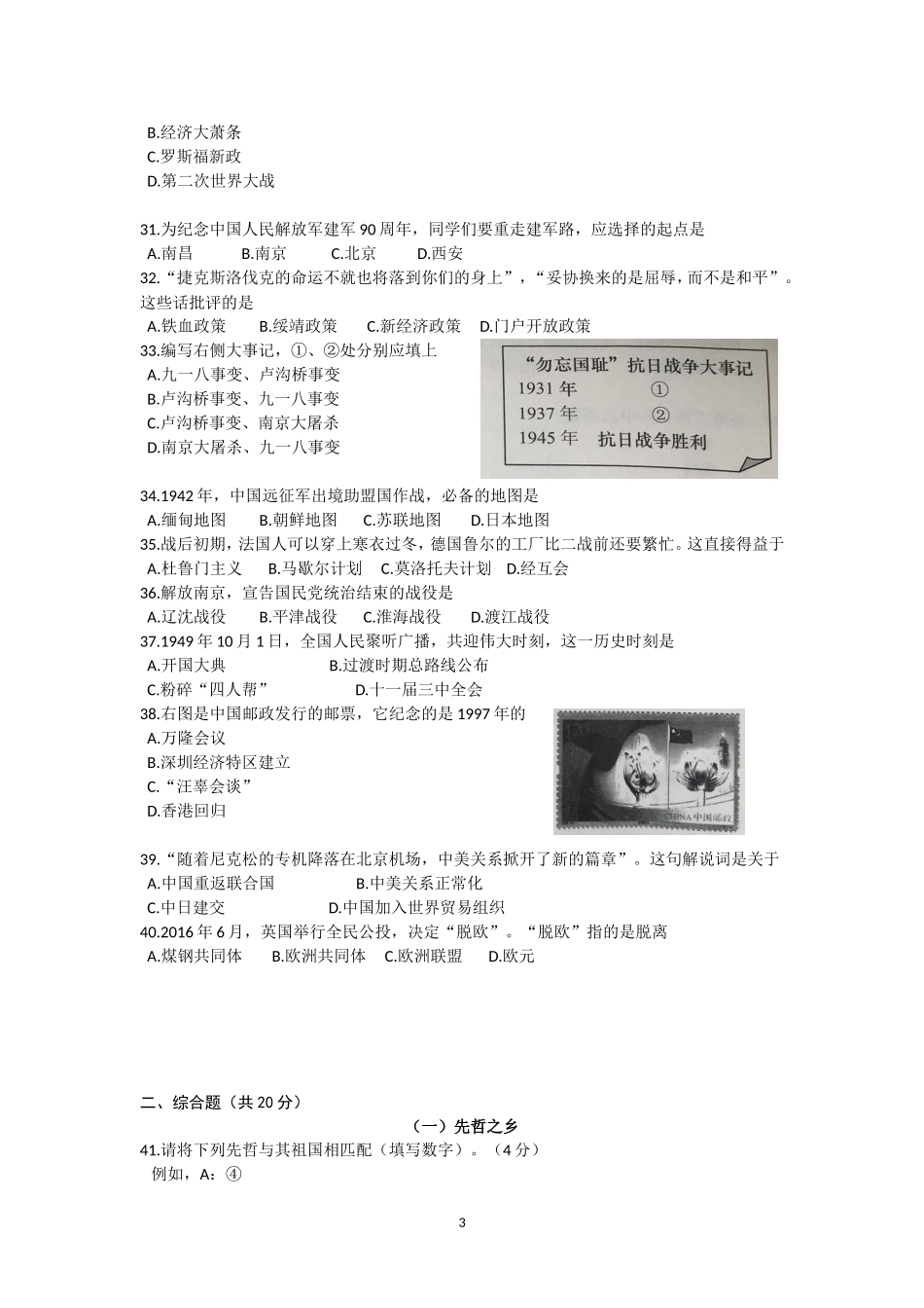 2017上海市普通高中学业水平合格性考试历史试卷_第3页