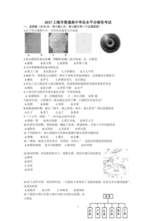 2017上海市普通高中学业水平合格性考试历史试卷