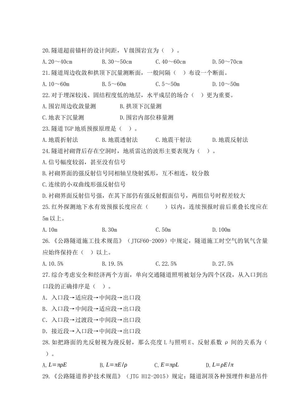 2018年公路水运工程试验检测专业技术人员职业资格考试_第3页