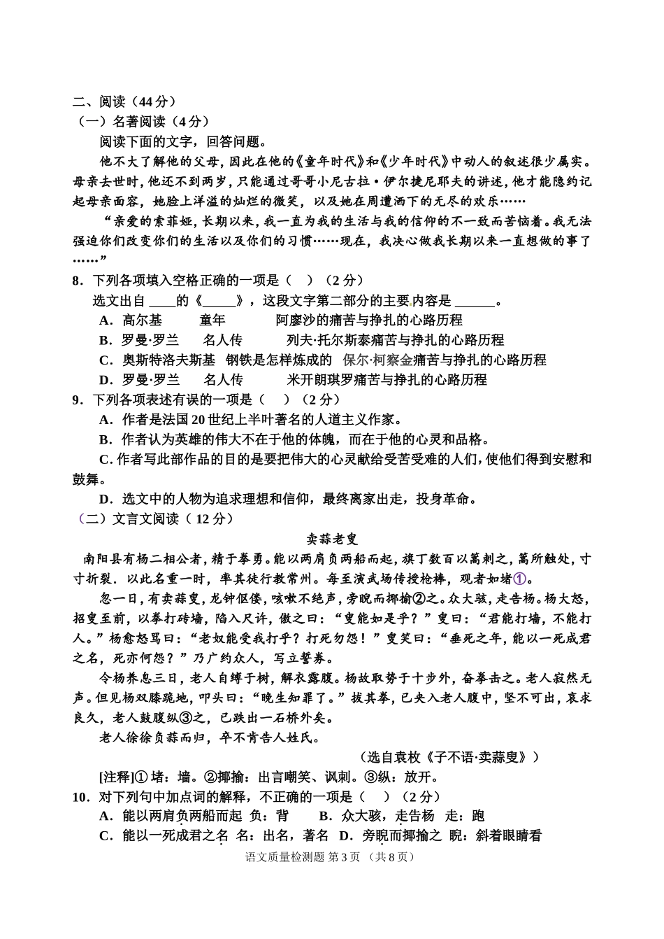 2018年初中学业水平考试一模检测-语-文-试-题_第3页