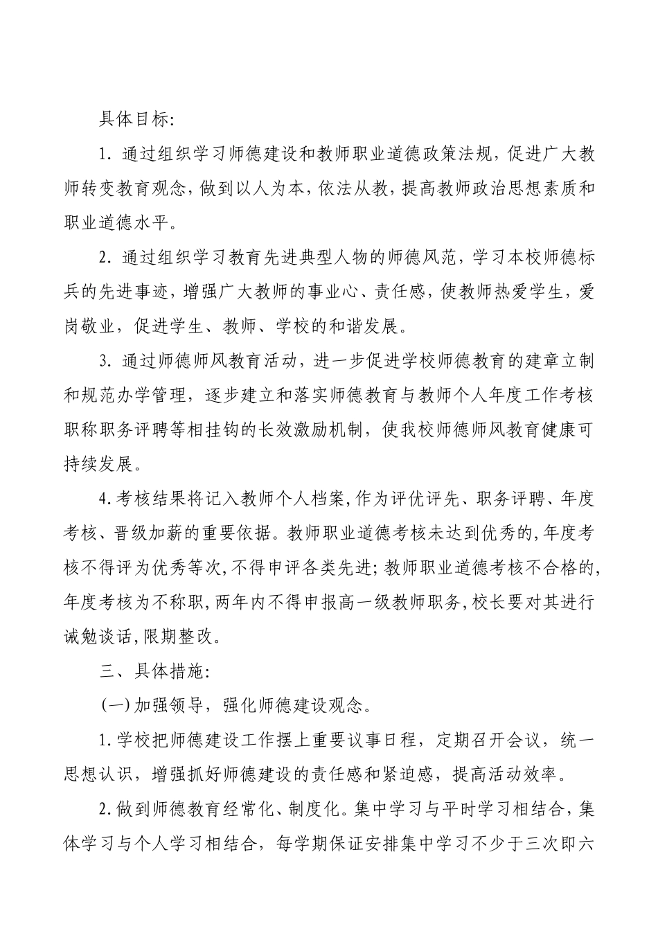 2017年师德师风建设工作计划_第2页