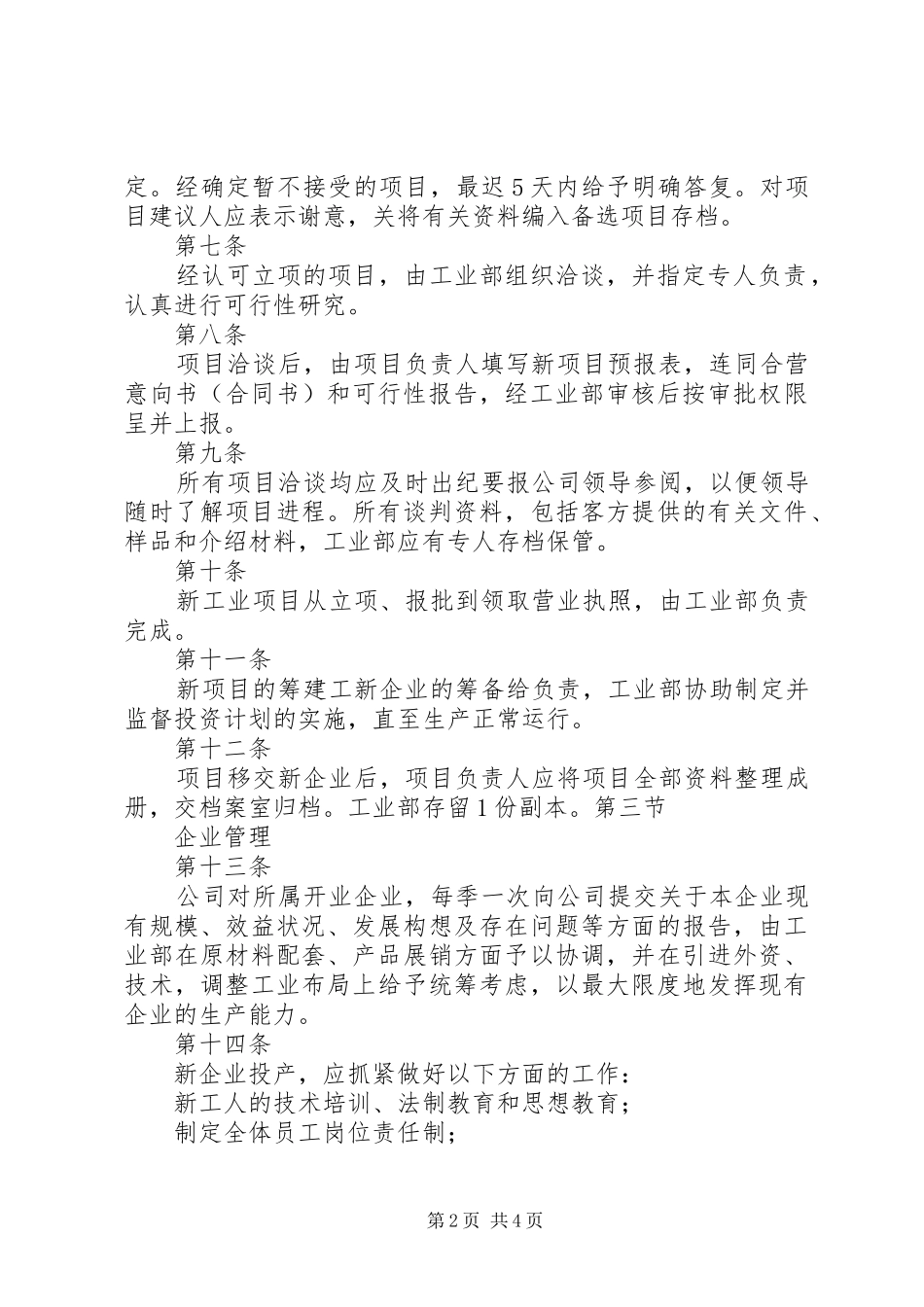 企业规章制度大全工业管理制度_第2页