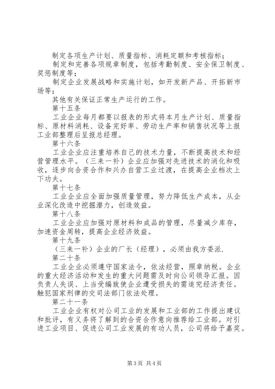 企业规章制度大全工业管理制度_第3页