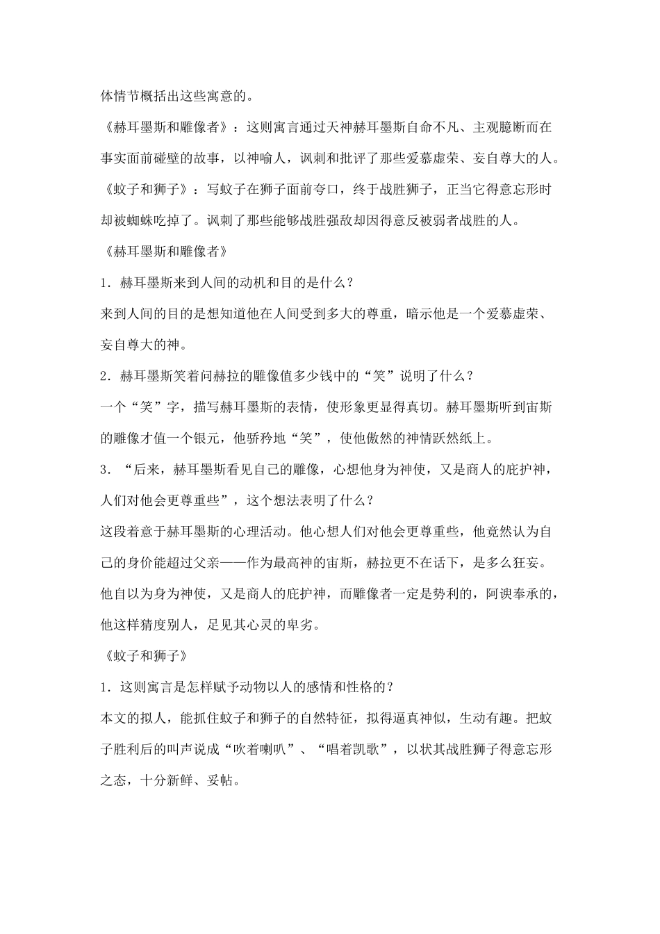 24《寓言四则》教学设计_第2页