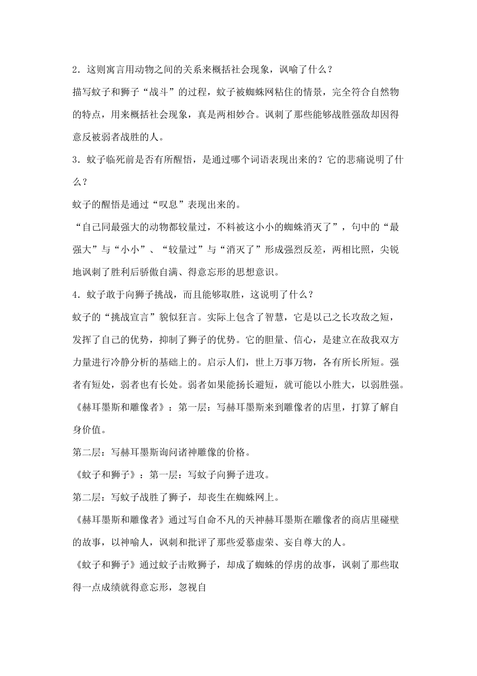 24《寓言四则》教学设计_第3页