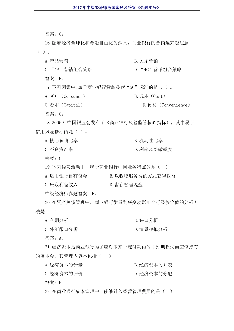 2017年中级经济师考试《金融实务》真题及答案_第3页