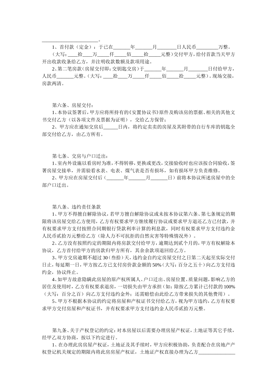 安置房买卖协议_第2页